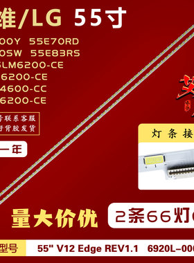 适用创维55E600Y 55E70RD 55E30SW 55E83RS灯条6916L-0781A/0782A