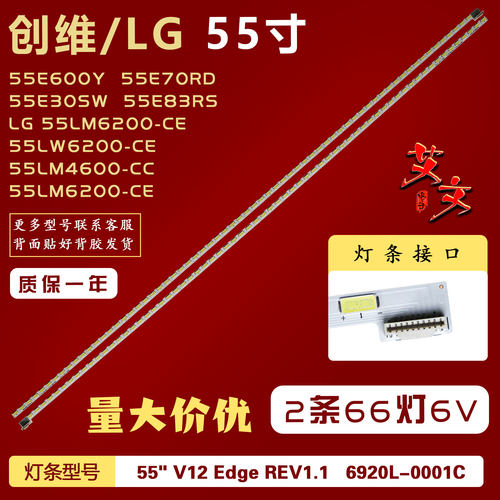 适用创维55E600Y 55E70RD 55E30SW 55E83RS灯条6916L-0781A/0782A