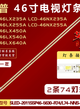 适用夏普LCD-46DS40A灯条SLED-2011SSP46-5630-R74/L74-NNS-REV0