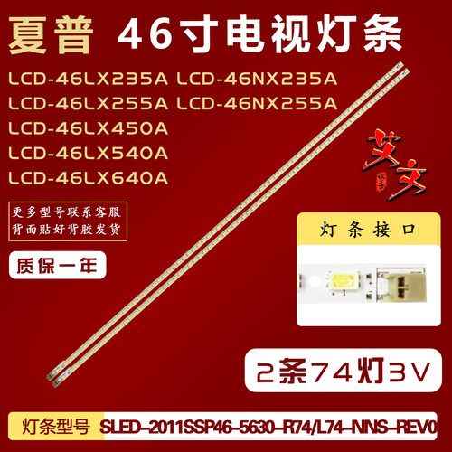 适用夏普LCD-46DS40A灯条SLED-2011SSP46-5630-R74/L74-NNS-REV0