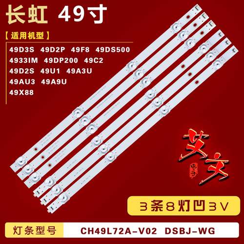 适用长虹49D3S 49U1 49A9U 灯条CH49L72A-V02 LB-C490U17-E2-B-DS