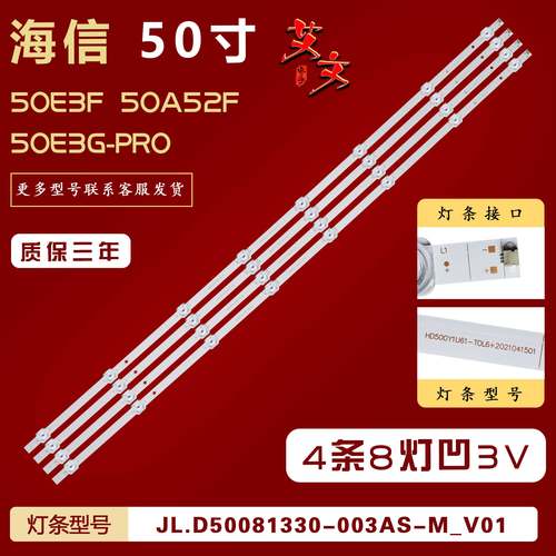 适用海信50E3G-PRO 50E3F 50A52F 50A53F 50H55E 50V1F-R灯条背光