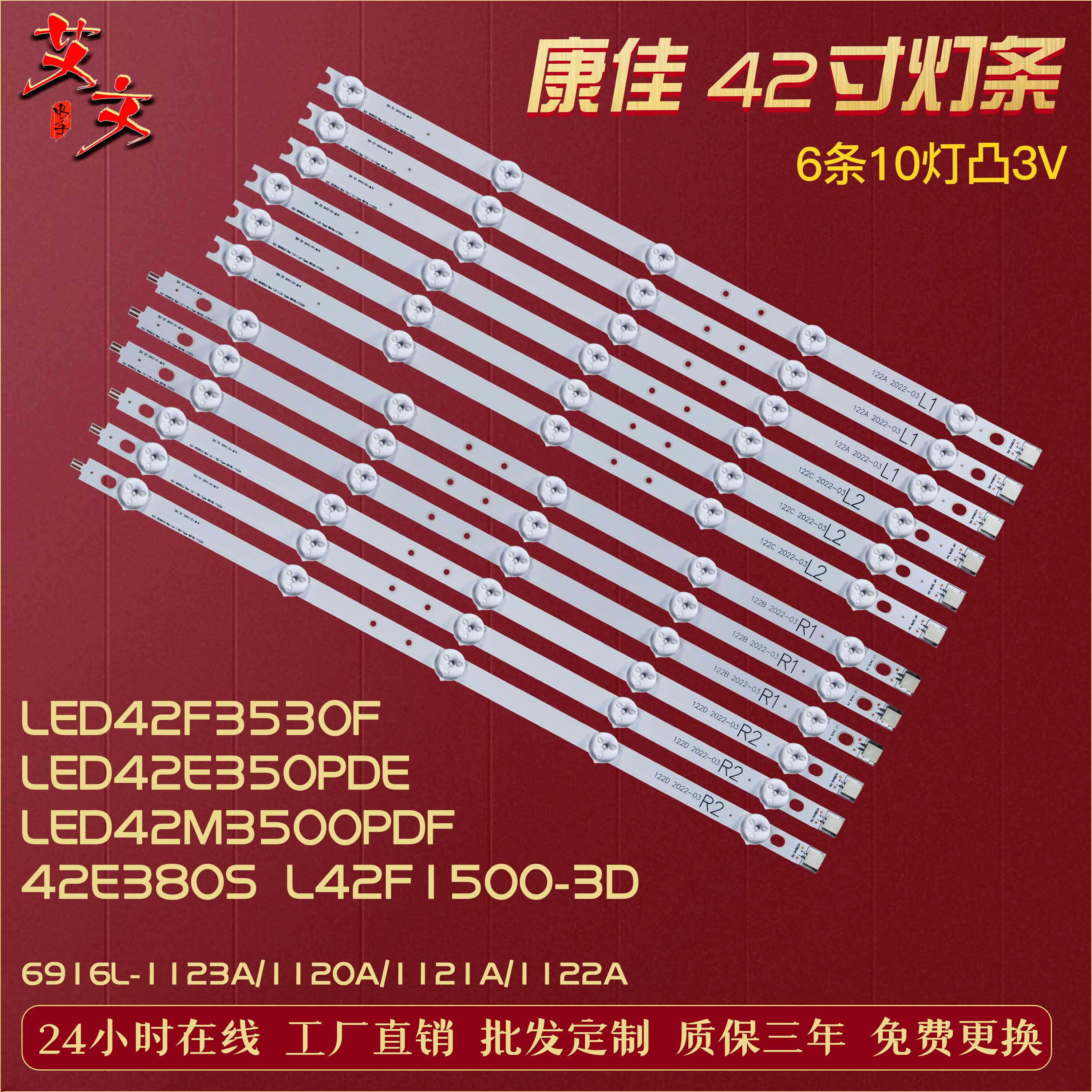适用创维42E380S灯条 6916L-1120A 1121A 1122A 1123A屏LC420DUN_虎窝淘
