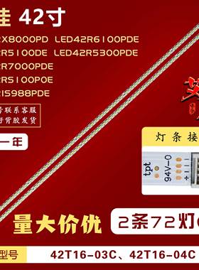 适用康佳LED42X8000PD LED42R6100PDE LED42R5100DE灯条42T16-03C