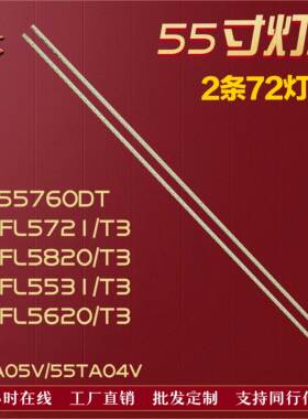 适用飞利浦55PFL5620/T3 长虹LED55760DT 联想LED5516灯条2条72灯