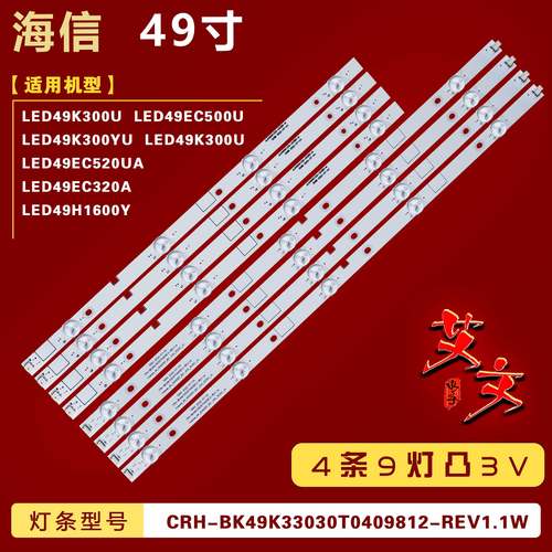 适用海信LED49K300U LED49K300U/K300YU灯条JL.D49091330-003BS-M