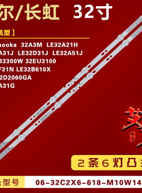 适用长虹32D2060GA LE32A31G 三洋32CE5220H2 32CE5100灯条2条6灯