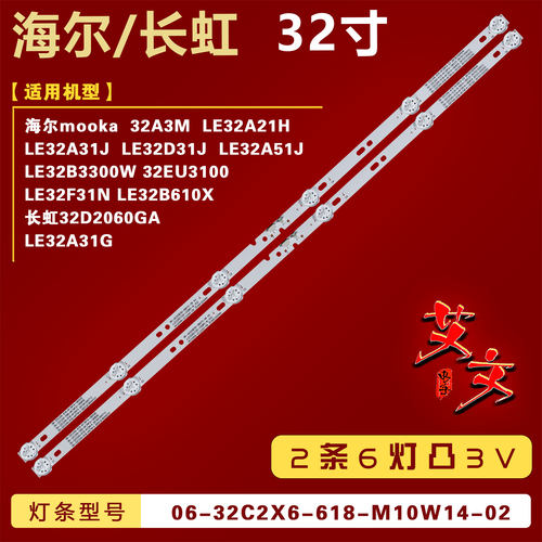 适用长虹32D2060GA 夏浦LE32R灯条JL.D32061330-032BS-M_V02 背光