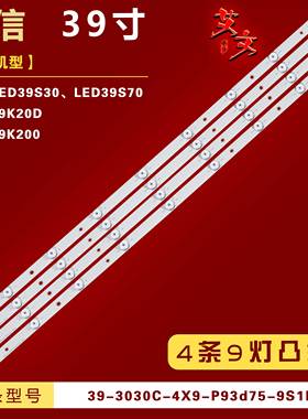 适用海信LED39S30 LED39S70 LED39K20D LED39K200灯条4条9灯786MM
