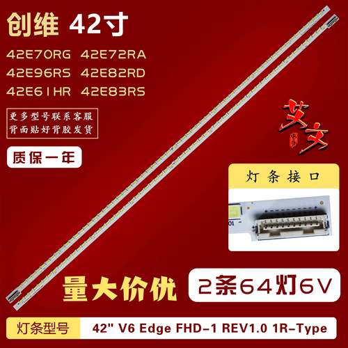 适用创维42E70RG 42E72RA 42E96RS 42E82RD 42E61HR 42E83RS 灯条
