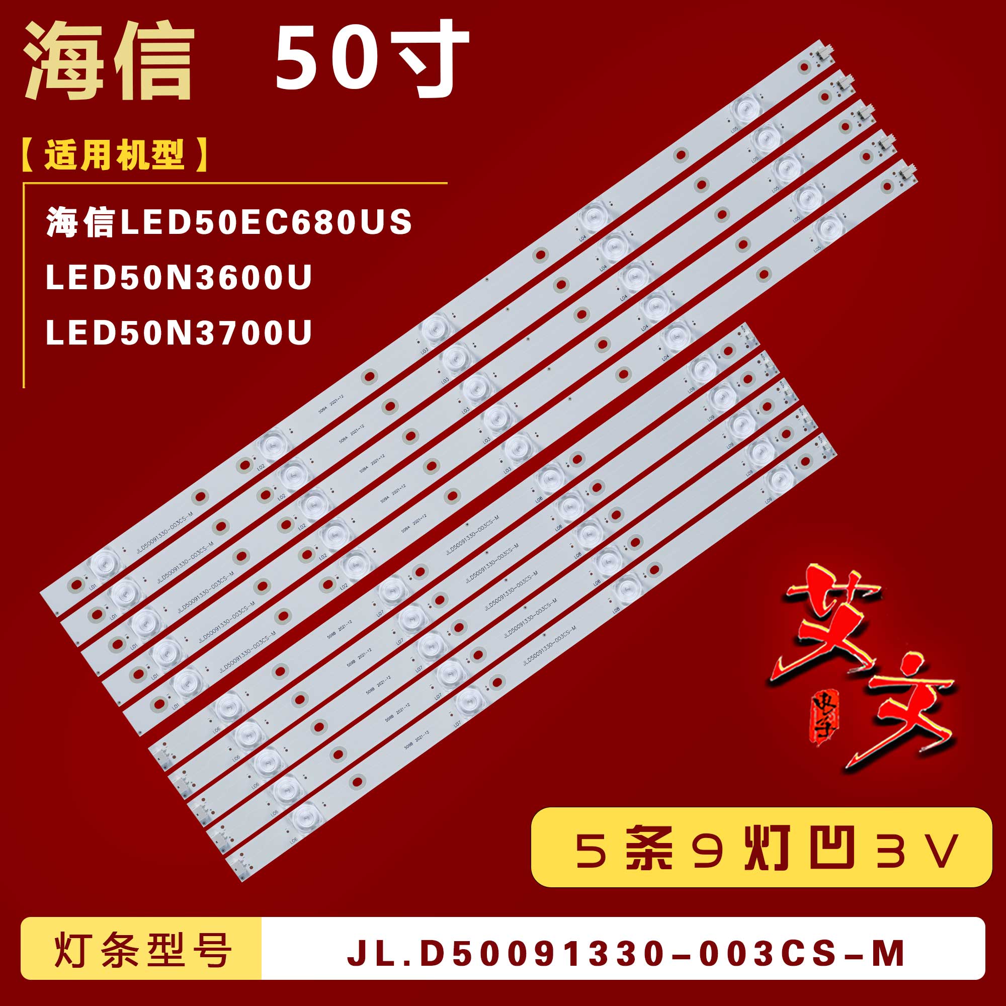 海信LED50EC680US灯条5条9灯