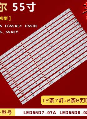 适用海尔U55H3 U55K5 U55A5 联想55A3Y灯条LED55D7-07A/08A凹背光