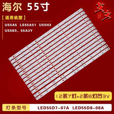 适用海尔U55H3 U55K5 U55A5联想55A3Y灯条LED55D7-07A/08A凹背光