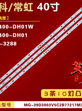 适用先科LY400-DH01 LY400-DH01W灯条MG-39D3003V5C2B77217M310铝