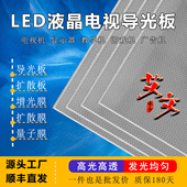 55V1 适用于创维55Q7 9导光板 Q5A 55E8EUS 55G910M 55Q8