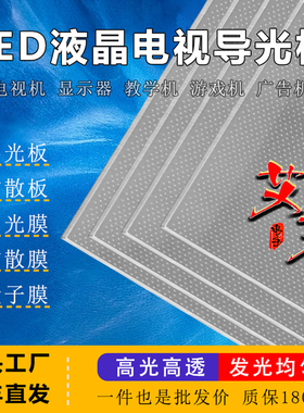 适用于海信75A7F H75E7A 75C340F 75E8G 75E5K 75E7F背光板导光板