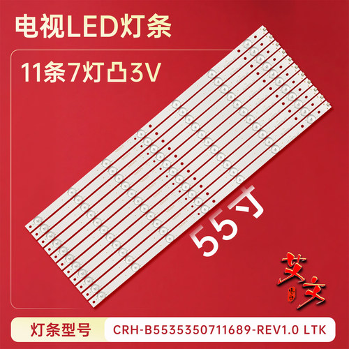 适用海尔LE55AL88G31 LE55AL88U51灯条CRH-B55353506114BI-REV1.2 - 封面