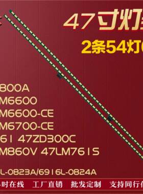 适用LG 47LM6700-CE 47LM860V 47LM761S灯条铝板6922L-0021A 背光