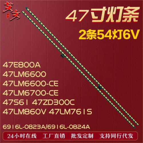 适用LG47LM6700-CE47LM860V灯条