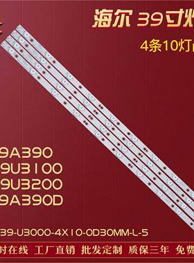 适用海尔LD39U3100灯条haier39-U3000 4X10-0D30mm-L/R-5背光10灯