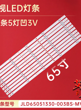 适用海信HZ65A52 H65E3A 65V1A-J 65V1A-R H65E3A-Y H265AS5灯条