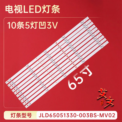 适用海信HZ65A52 H65E3A 65V1A-J 65V1A-R H65E3A-Y H265AS5灯条