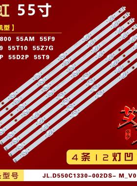 适用长虹55F9 55T9 55X99 55T10 55Z7G灯条LB-C550U17-E4-B-JF 凹