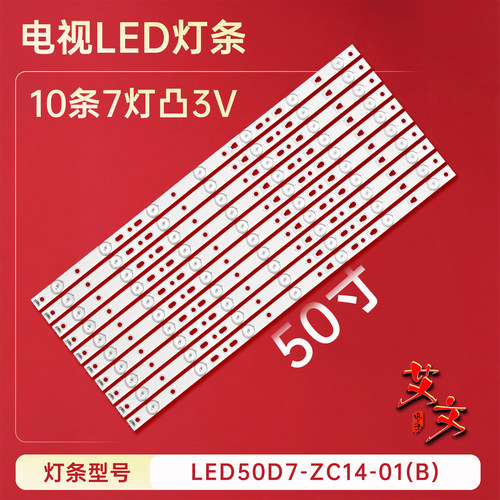 适用于海尔LED50A900 LD50U3000 D50MF7000 灯条LED50D7-ZC14-01B