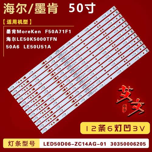 适用海尔LE50K5000TFN 50A6 LE50U51A 墨肯MoreKen F50A71F1 灯条