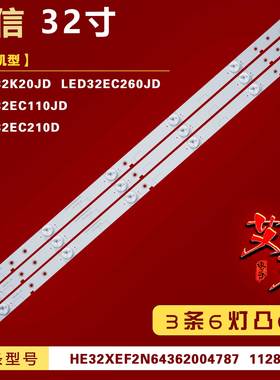 适用海信LED32EC260JD LED32K20JD LED32EC110JD LED32EC210D灯条