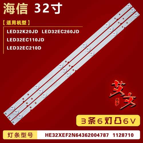适用海信LED32K20JD LED32EC260JD LED32EC110JD LED32EC210D灯条