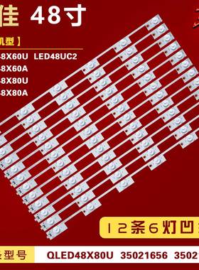 适用康佳QLED48X60U QLED48X60A QLED48X80A LED48UC2灯条 6灯 凹
