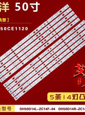 适用三洋50CE1120灯条DH50D14L-ZC14F-04 DH50D14R-ZC14F-04 14灯