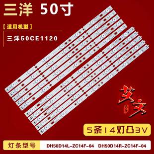 DH50D14R 14灯 ZC14F 适用三洋50CE1120灯条DH50D14L