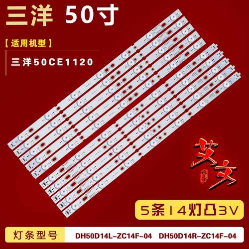 适用三洋50CE1120灯条DH50D14L-ZC14F-04 DH50D14R-ZC14F-04 14灯
