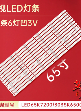 适用于康佳LED65GM1 LED65X7 LED65F1 LED65R8100 LED65K7200灯条