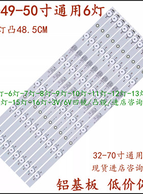 液晶电视组装机杂牌机49寸50寸通用LED灯条3V6灯48.5CM 铝/单条价