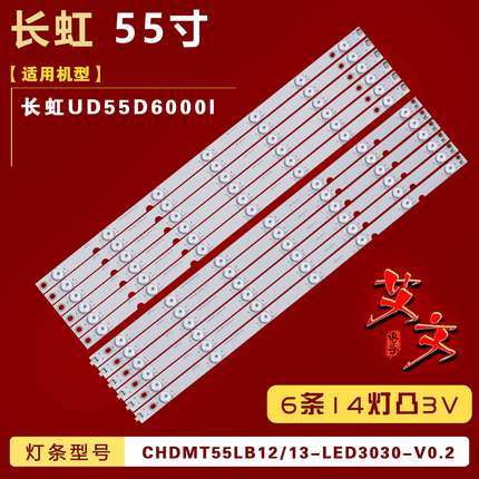 适用长虹UD55D6000I灯条CHDMT55LB12_LED3030_V0.2屏C550F14-E5-L