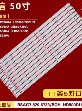 适用海信LED50EC590UN LED50K560U4 LED50EU590 LED50EC500U 灯条