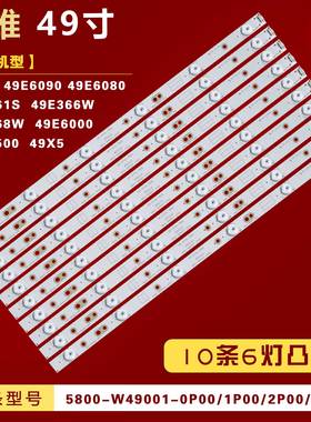 适用于创维49E6000 49M6 49D9 49X5 49E6090 49E6080 49E3500灯条
