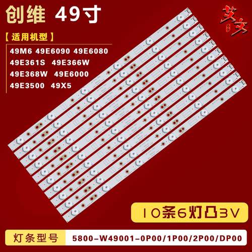 适用于创维49E3000 49E6000 49E6080/E5ERS灯条5800-W49001-1P00