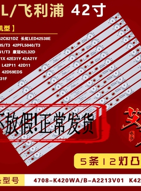 适用乐华LED42C821DZ 长虹LED42538E 熊猫LE42K32S LE42K22A 灯条
