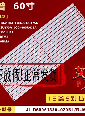 适用夏普LCD-60TX4100A LCD-60SU475A LCD-60SU470A 60SU478A灯条