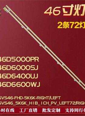 适用三星UA46D5000PR UA46D6000SJ UA46D6600WJ灯条铝BN64-01644A