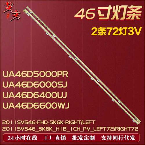 适用三星UA46D5000PR灯条2条72灯