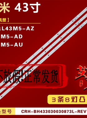 适用小米L43M5-AZ L43M5-AD L43M5-AU灯条MI43T18_3X8_2W_MCPCB铝