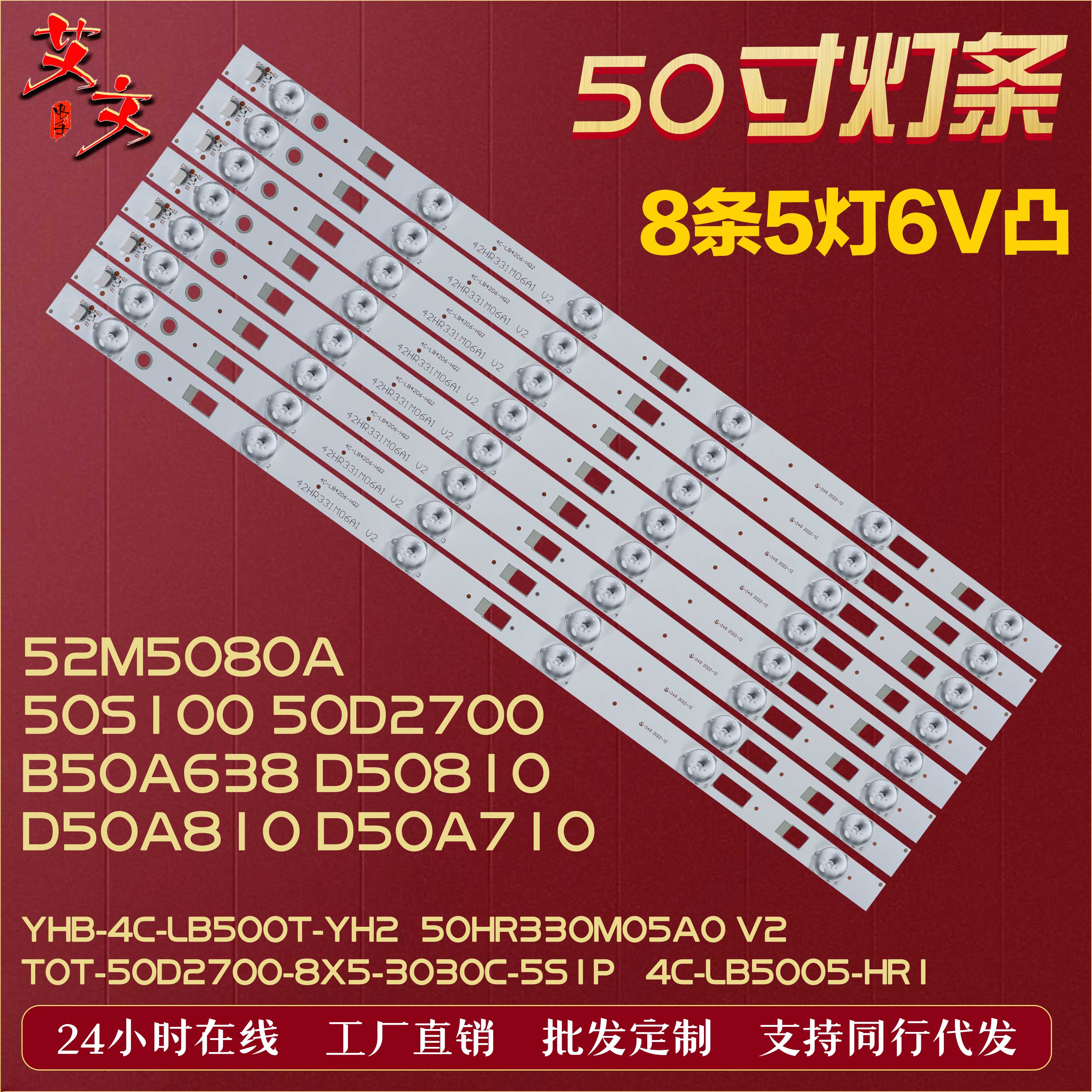 适用乐华50S100灯条TOT_50D2700