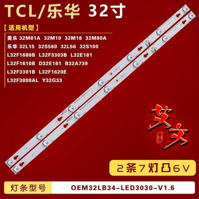 适用于TCL L32F3303B L32F1680B L32F3800A/32F1620E L32E181灯条