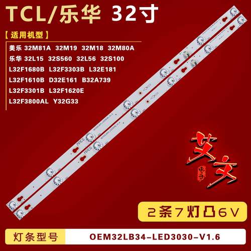 适用于TCL L32F3301B D32A810 D32E161灯条32HR330M06A5V5/7A2V2