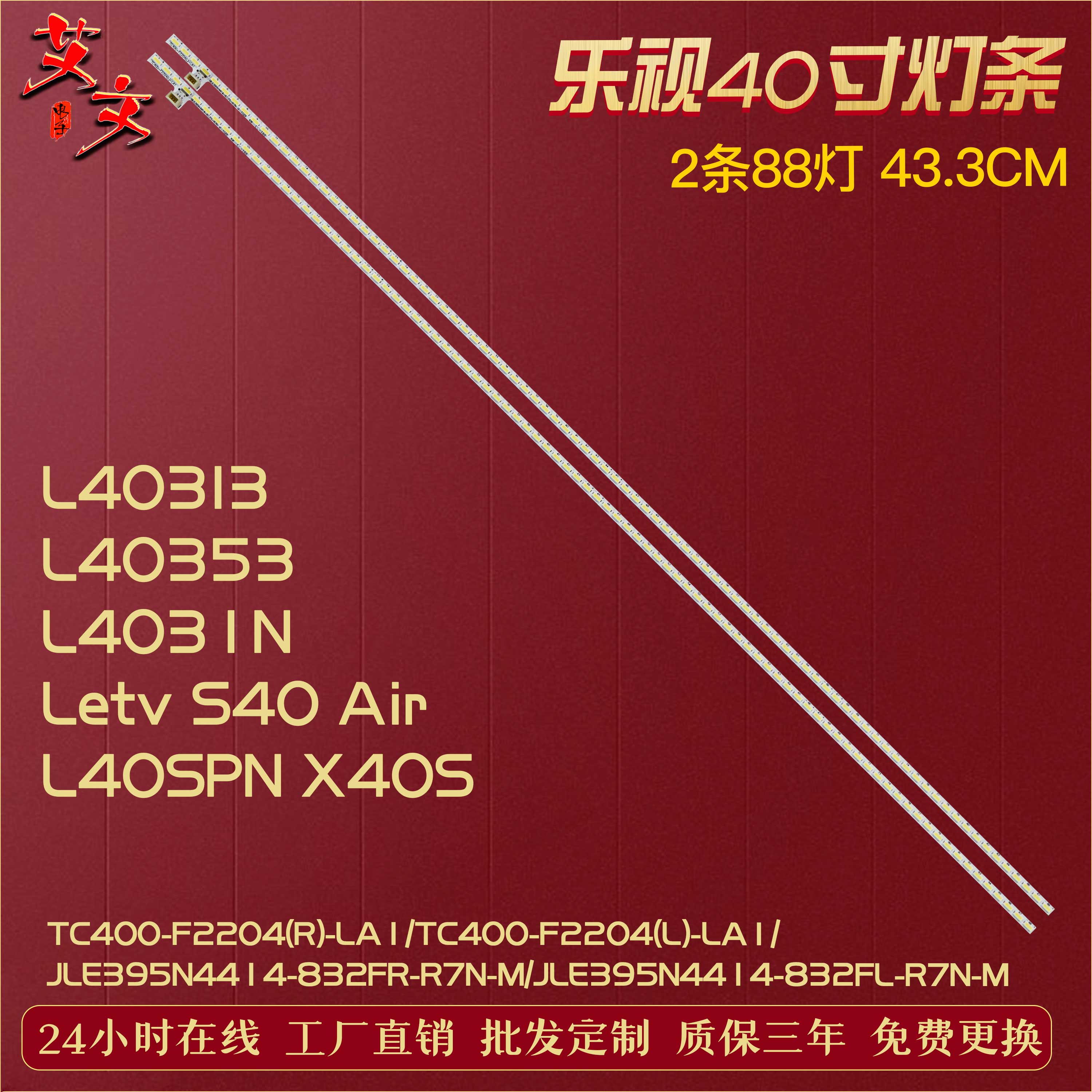 适用乐视LetvS40Air灯条